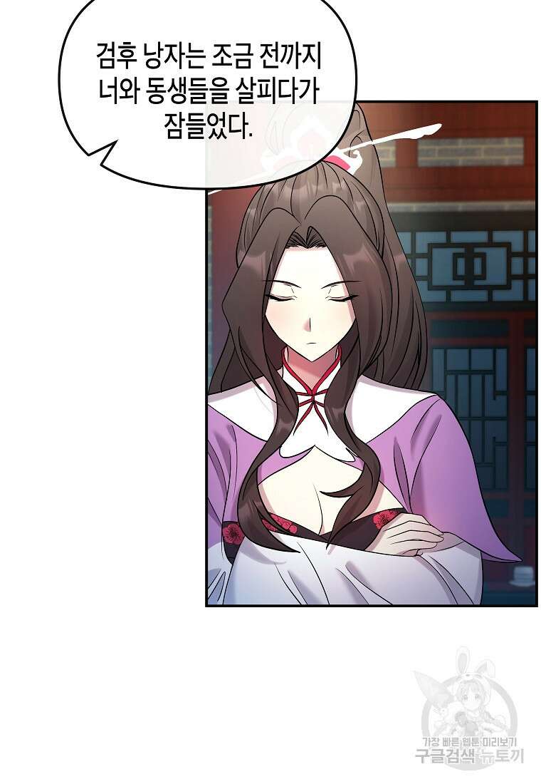 호접몽전 13화 6