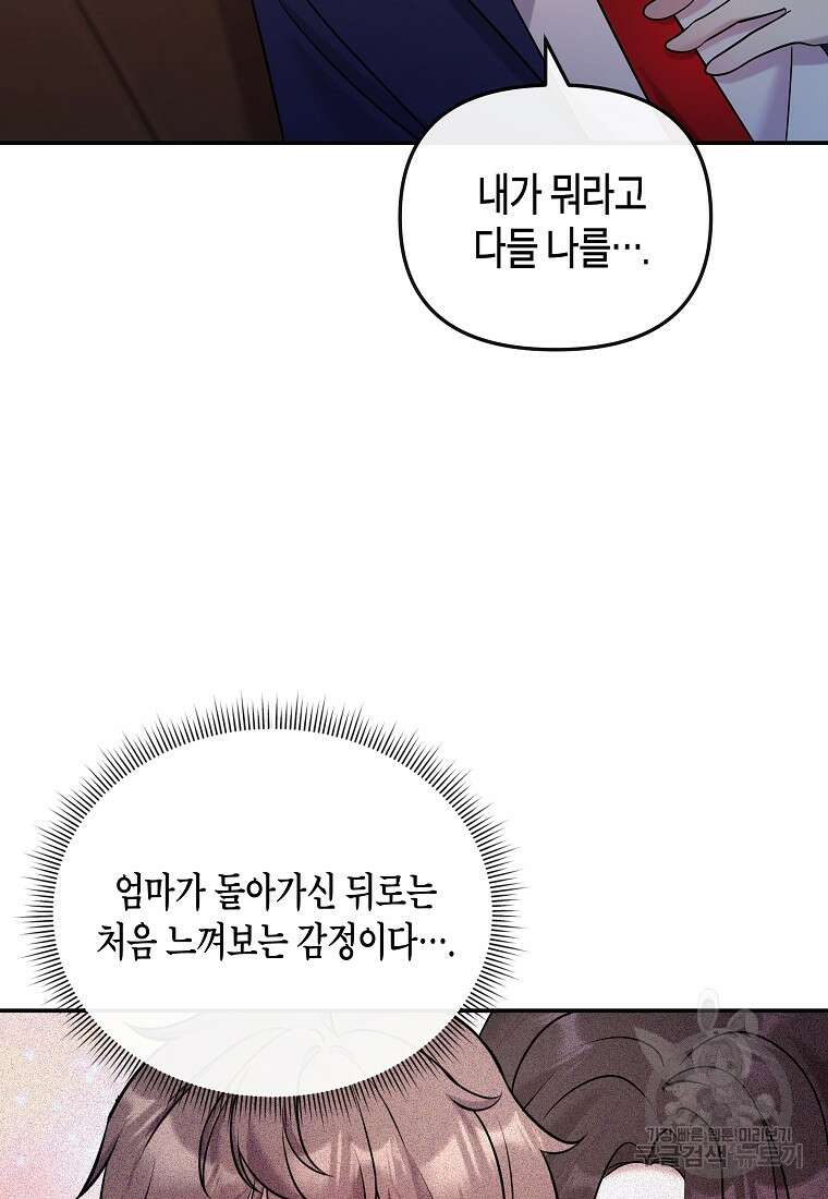 호접몽전 13화 9