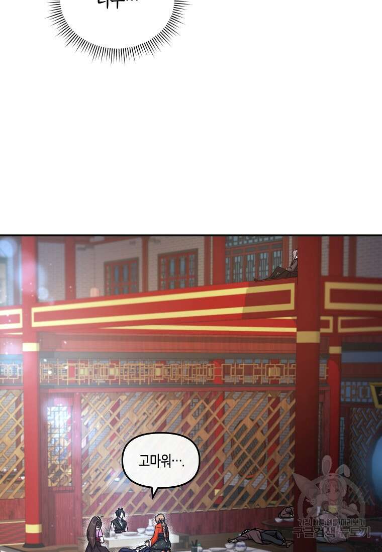 호접몽전 13화 11