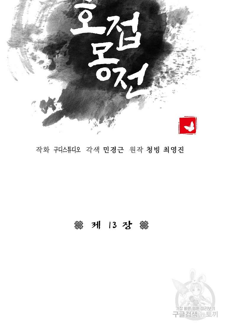 호접몽전 13화 17