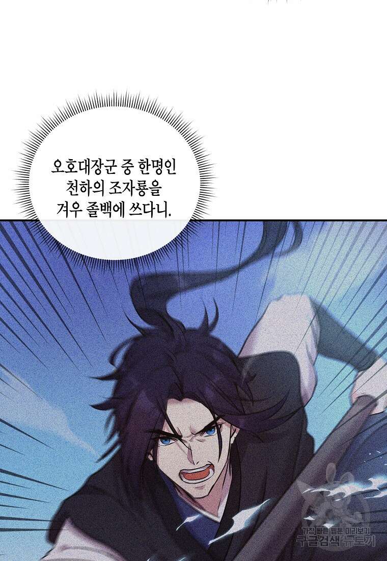 호접몽전 13화 22