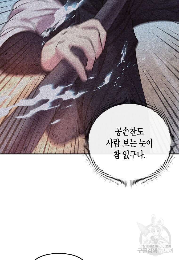 호접몽전 13화 23