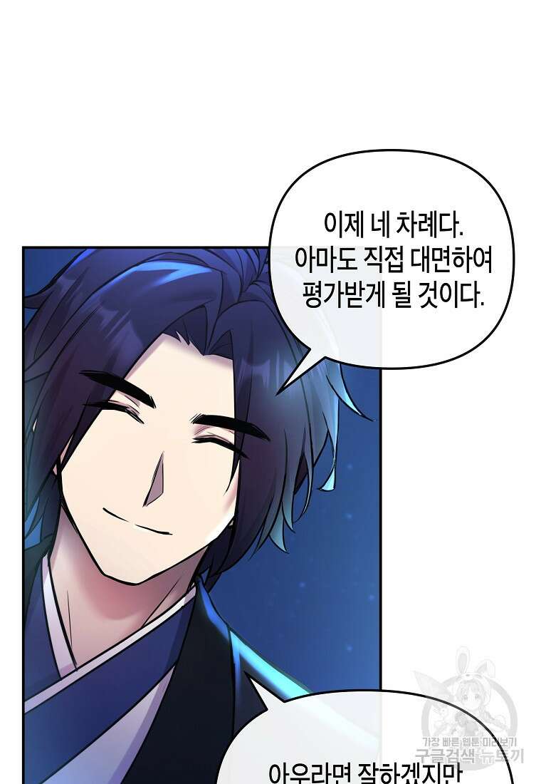 호접몽전 13화 25