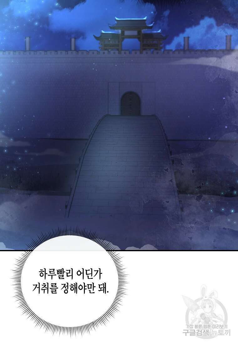 호접몽전 13화 28