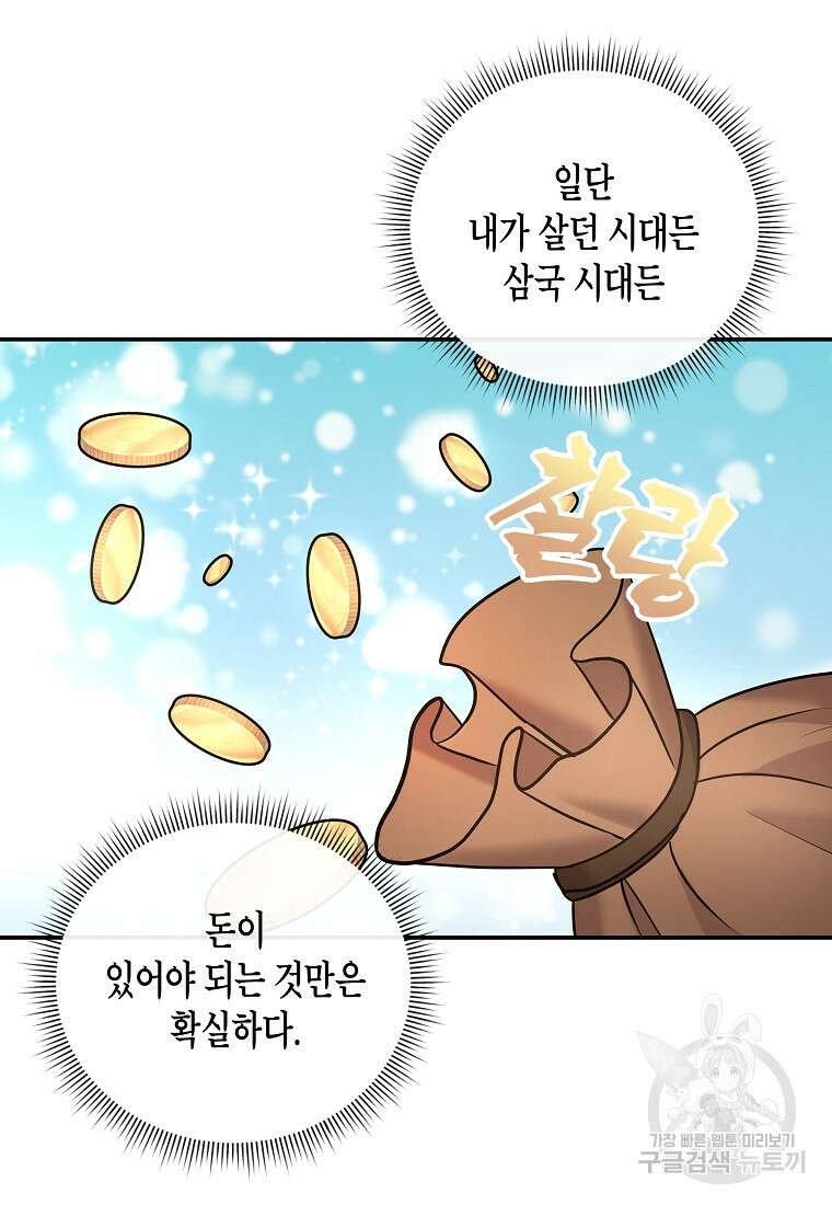 호접몽전 13화 29