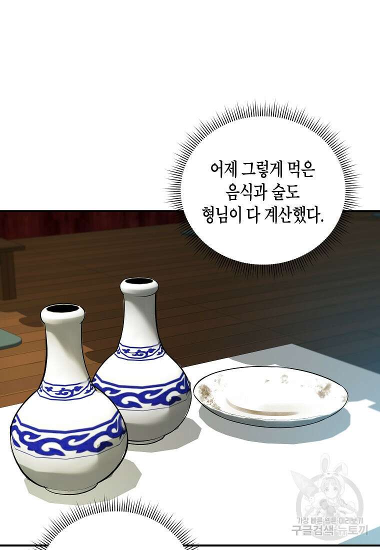호접몽전 13화 30
