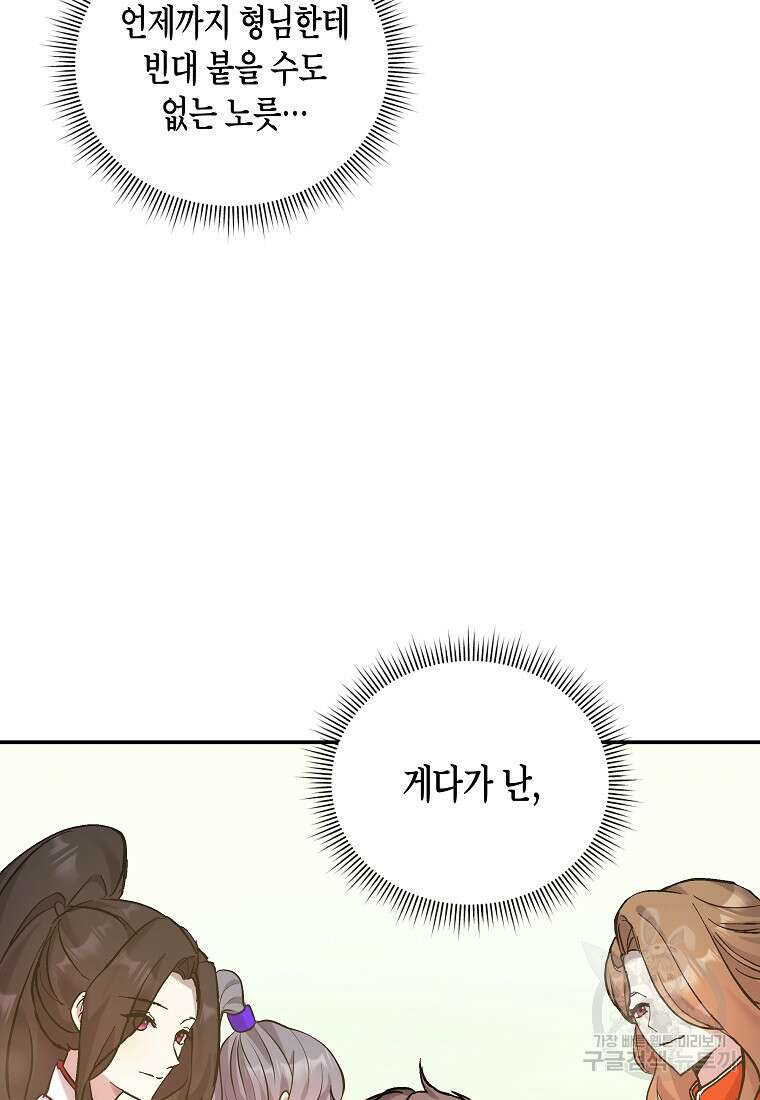 호접몽전 13화 31