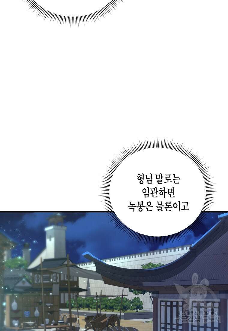 호접몽전 13화 33