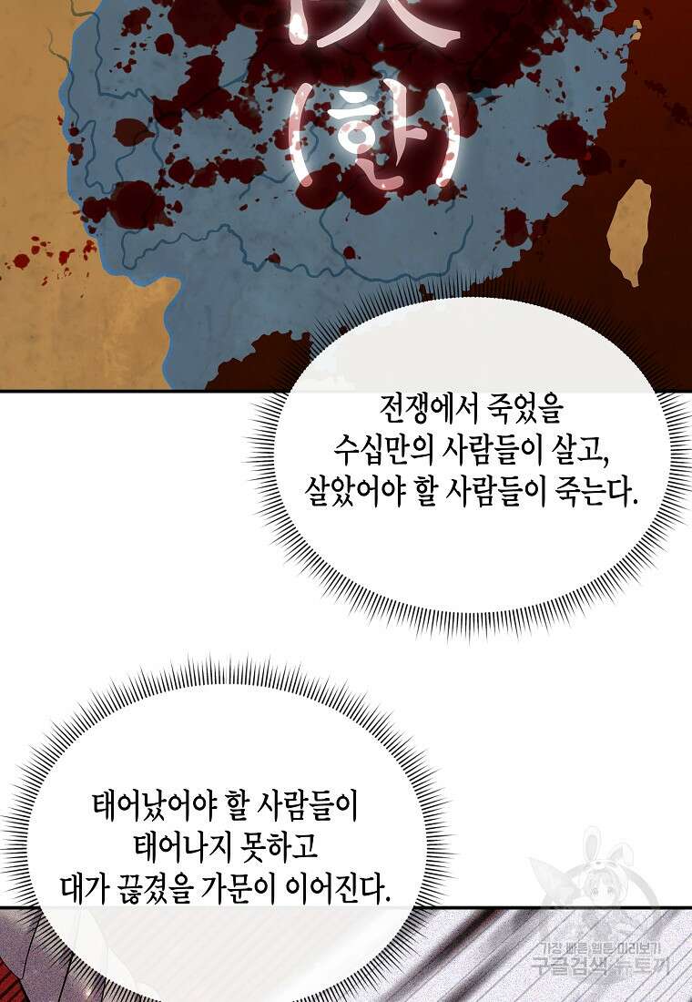 호접몽전 13화 53