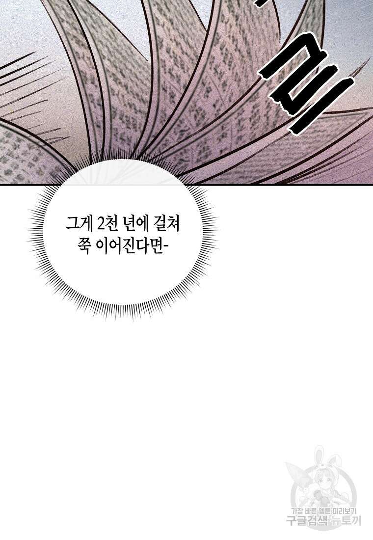 호접몽전 13화 56