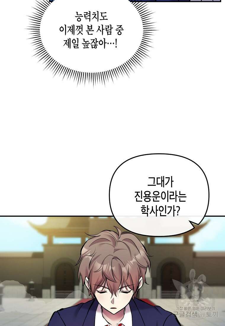 호접몽전 13화 79