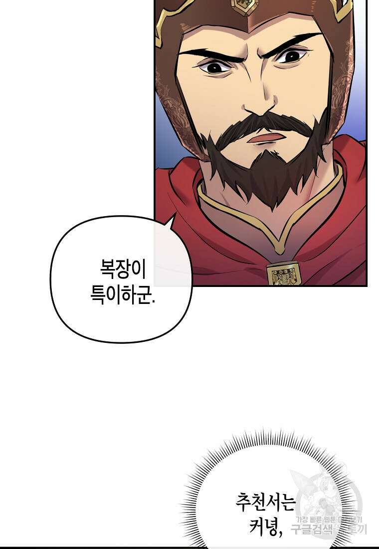 호접몽전 13화 81