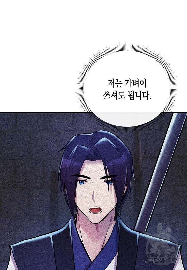호접몽전 13화 83