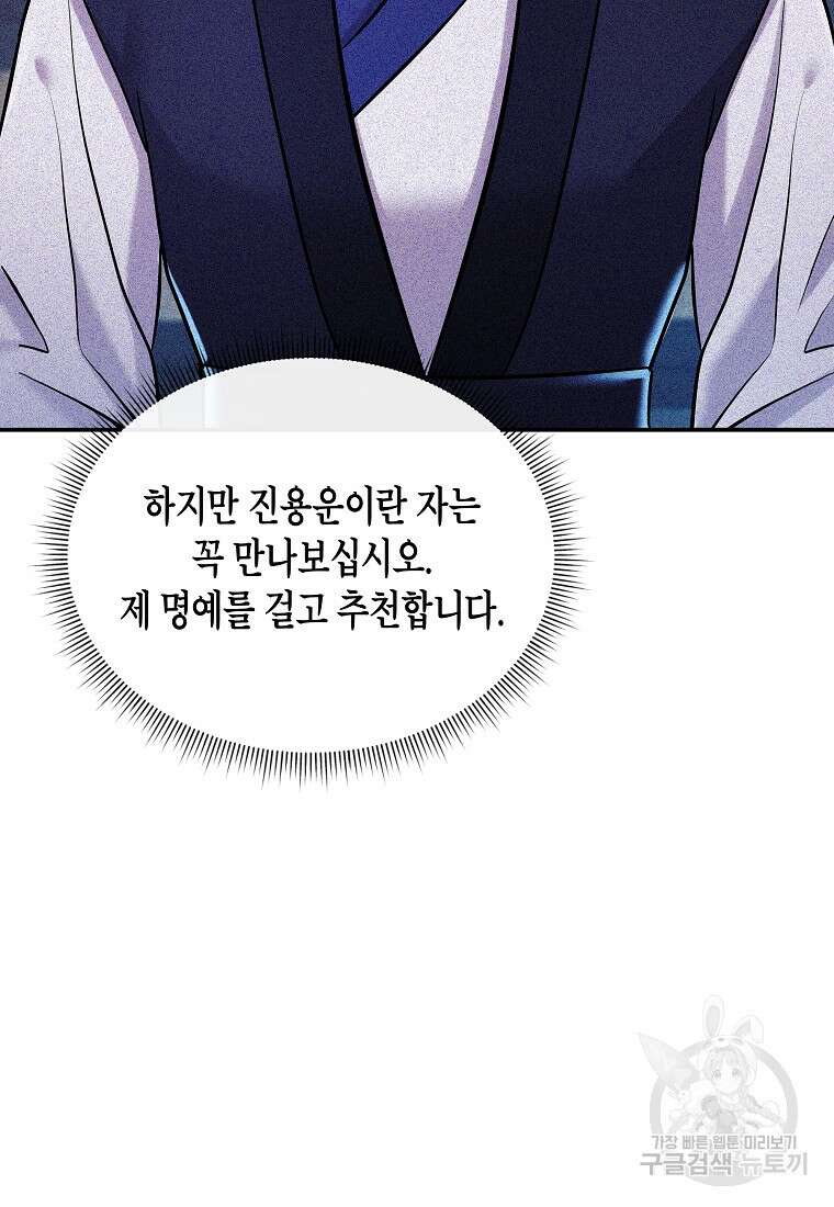 호접몽전 13화 84