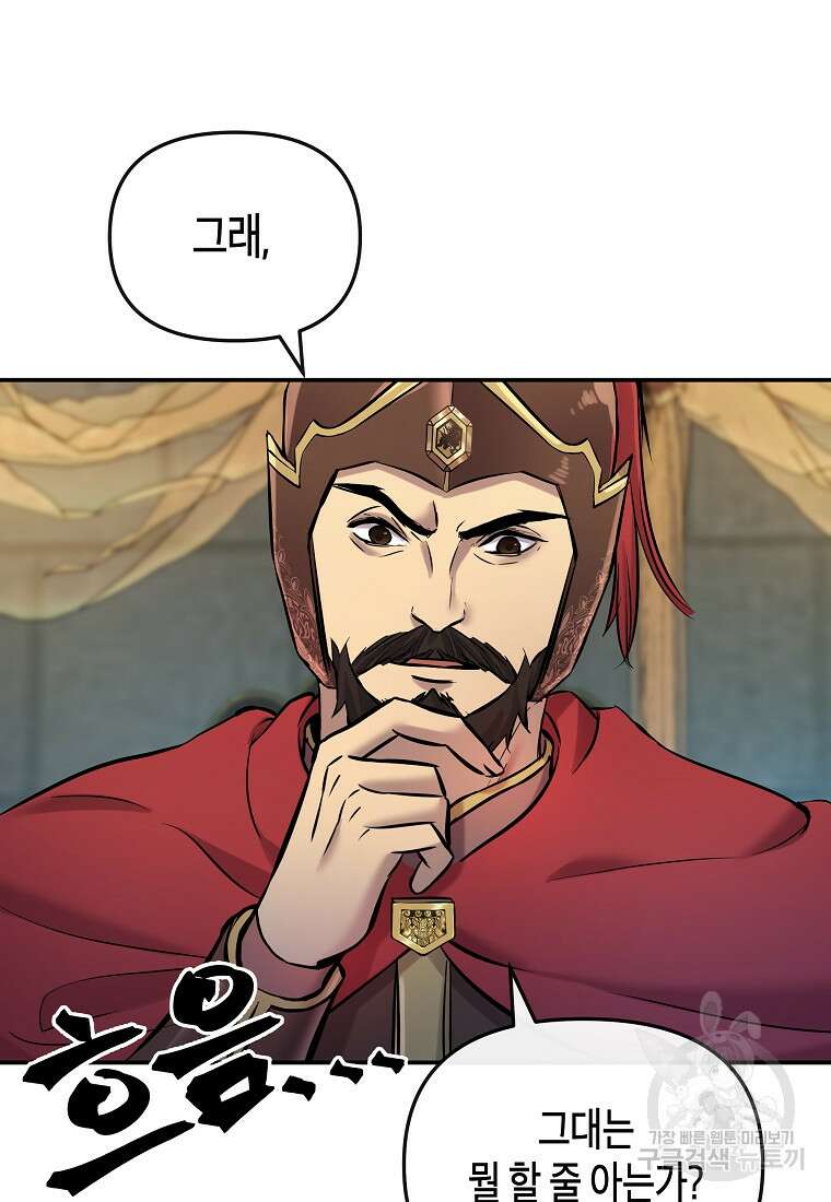호접몽전 13화 85