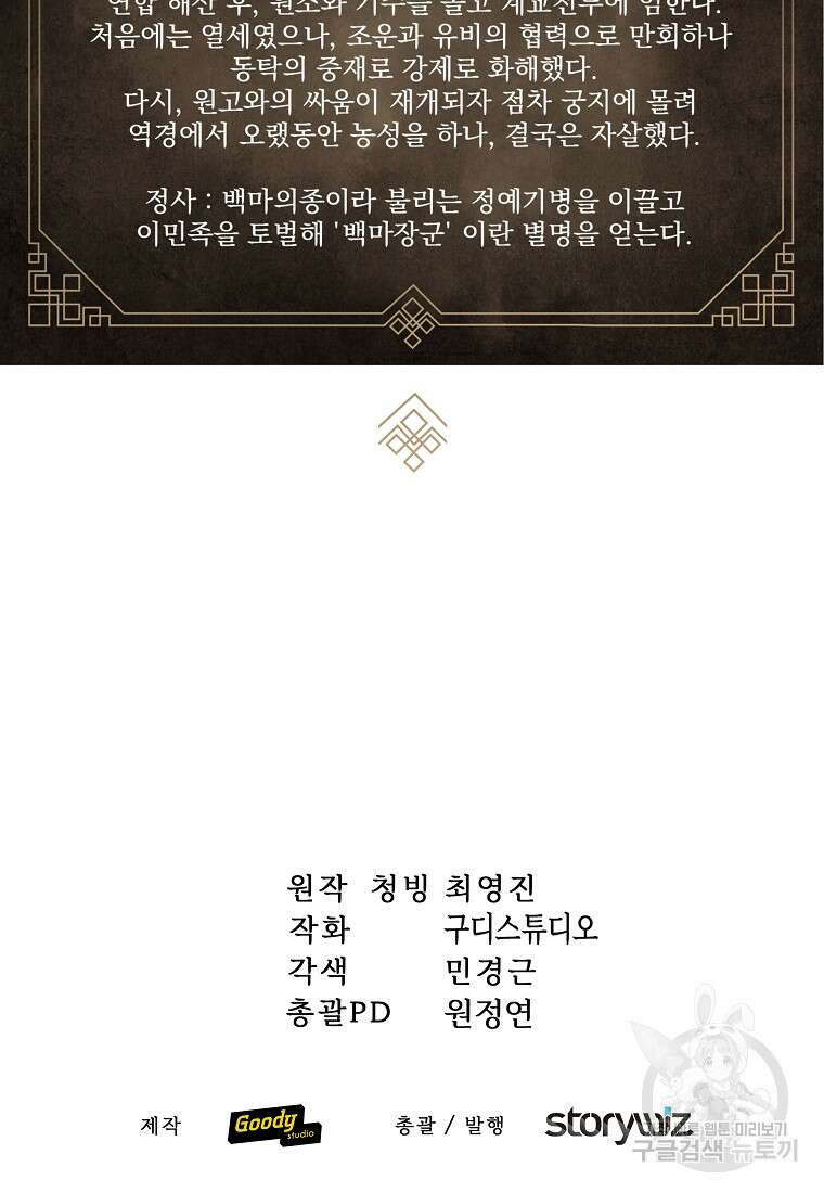 호접몽전 13화 93