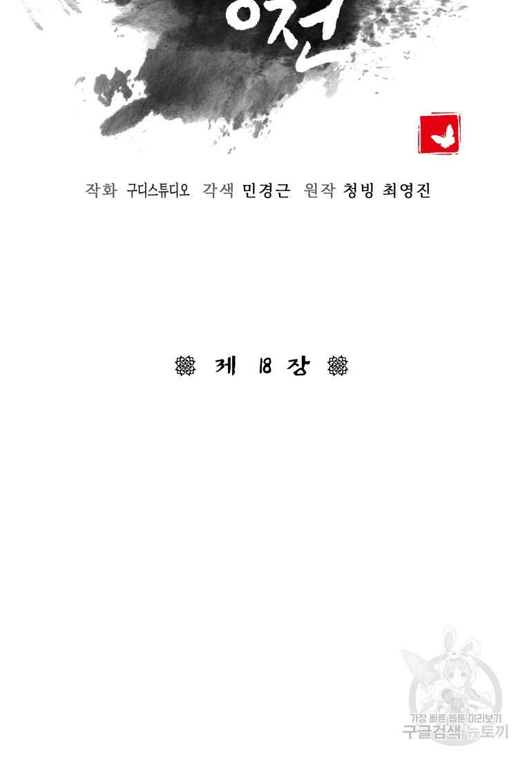 호접몽전 18화 5