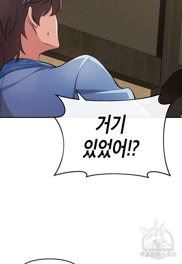 호접몽전 18화 7