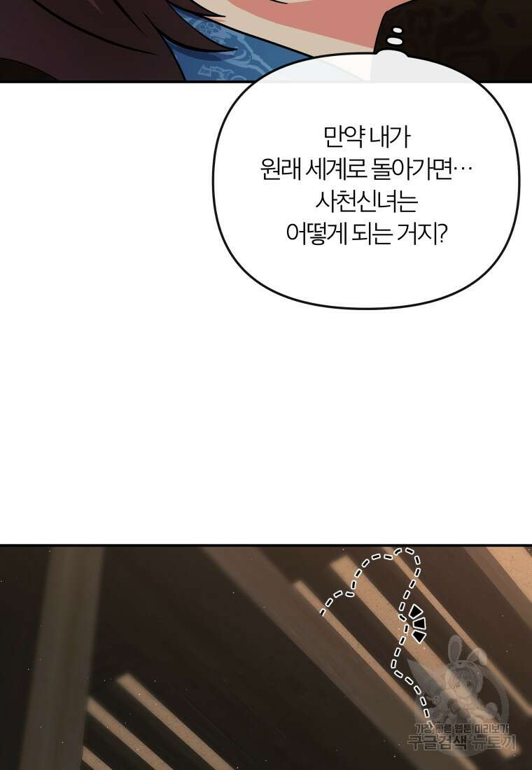 호접몽전 18화 11
