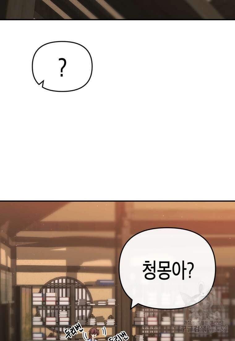 호접몽전 18화 12