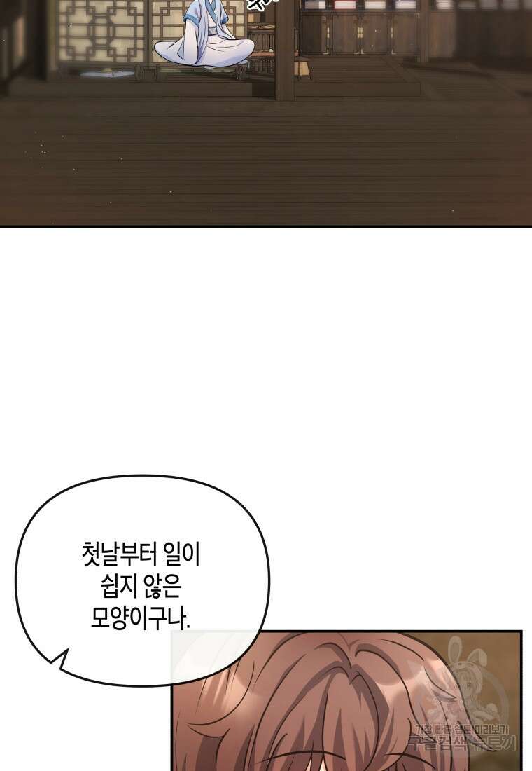 호접몽전 18화 13