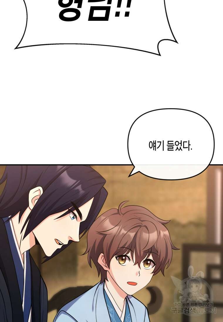 호접몽전 18화 16