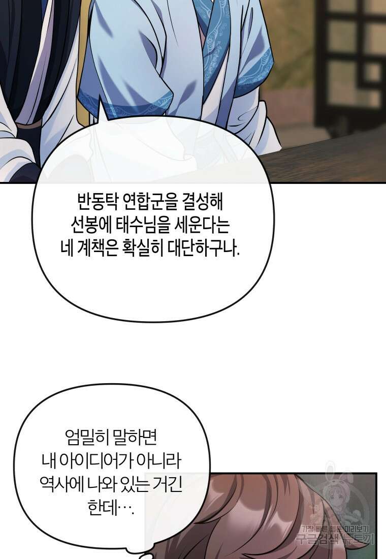 호접몽전 18화 17
