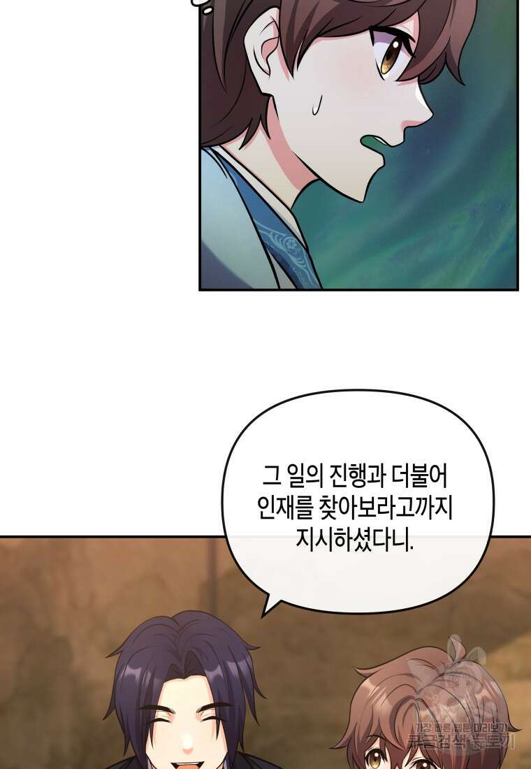 호접몽전 18화 18