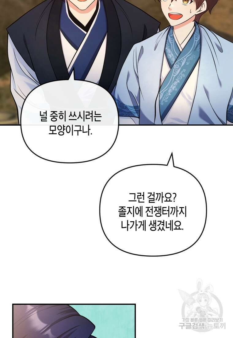 호접몽전 18화 19