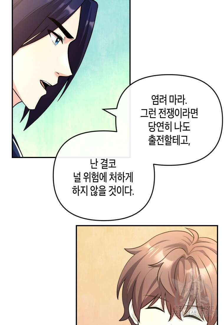 호접몽전 18화 20