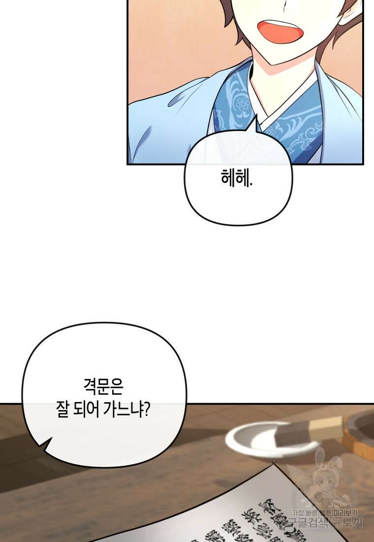 호접몽전 18화 21