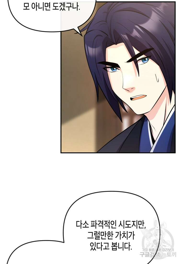 호접몽전 18화 25