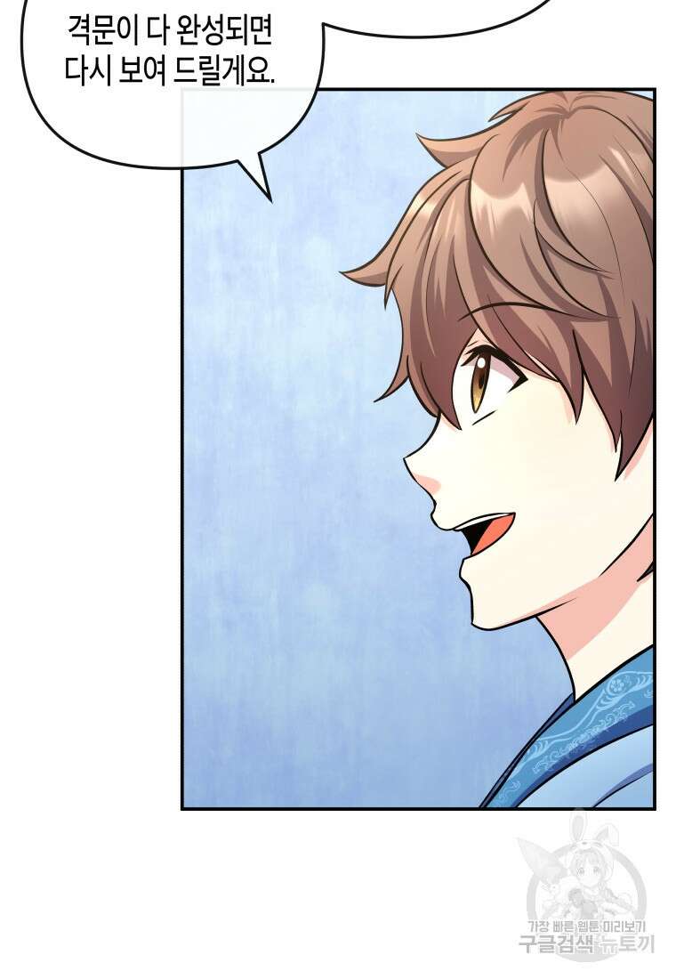 호접몽전 18화 26