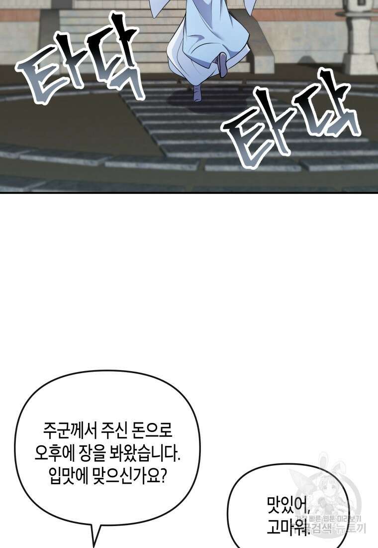 호접몽전 18화 29