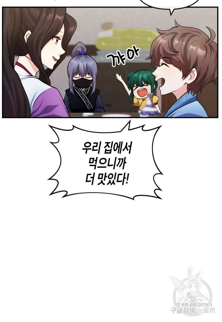 호접몽전 18화 30