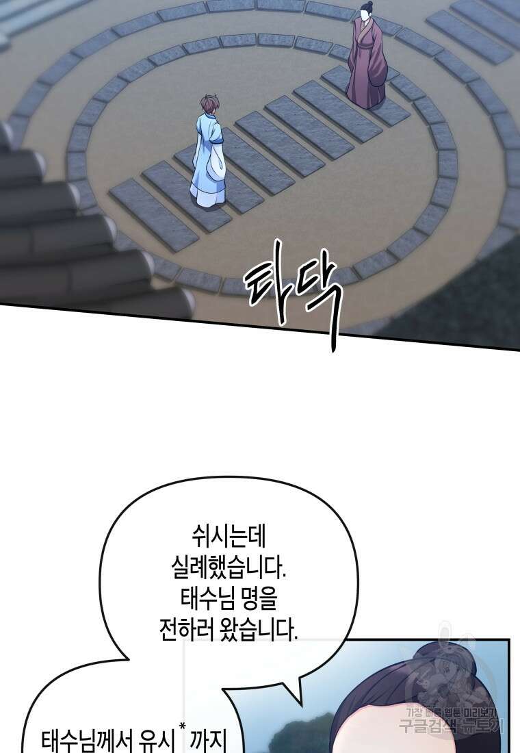 호접몽전 18화 33