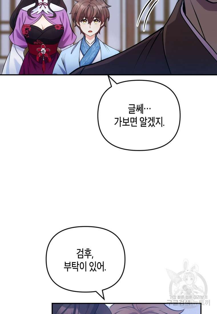 호접몽전 18화 36