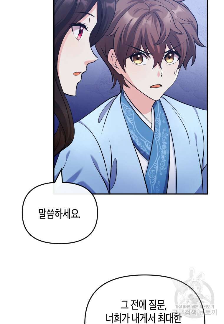 호접몽전 18화 37