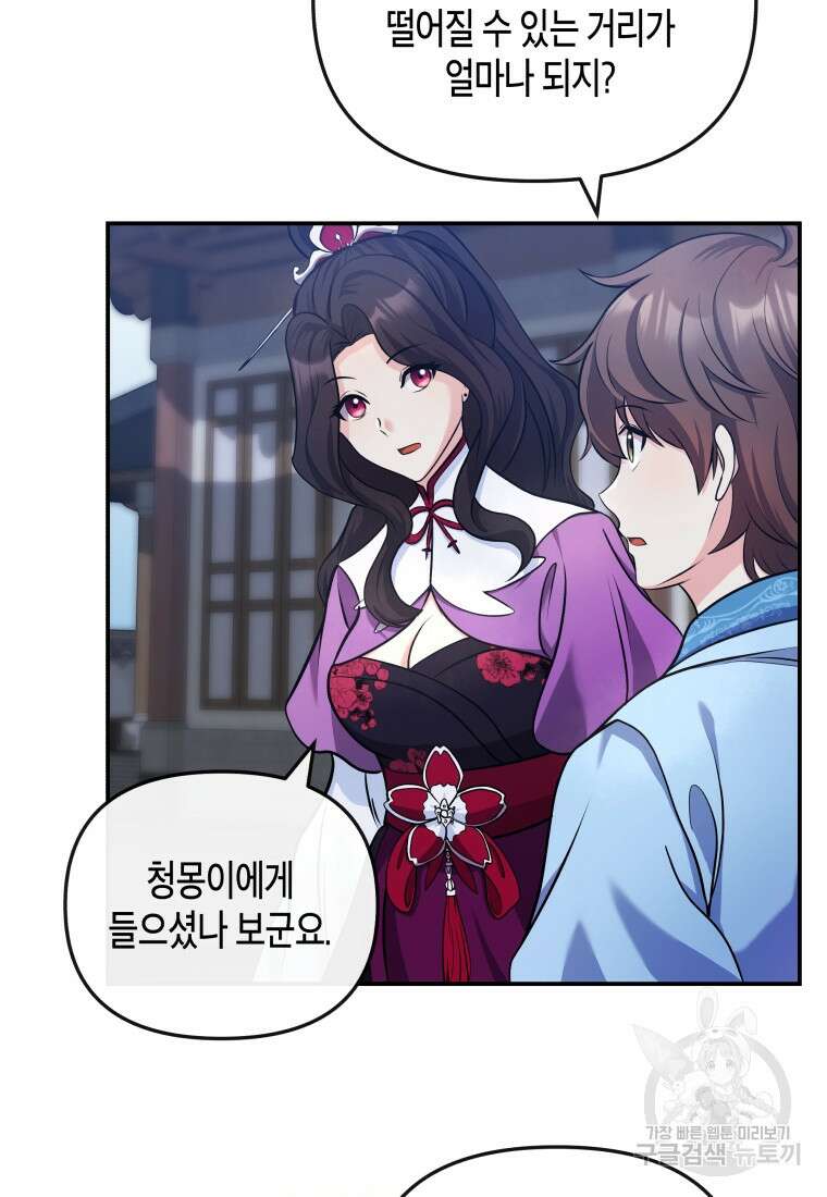 호접몽전 18화 38