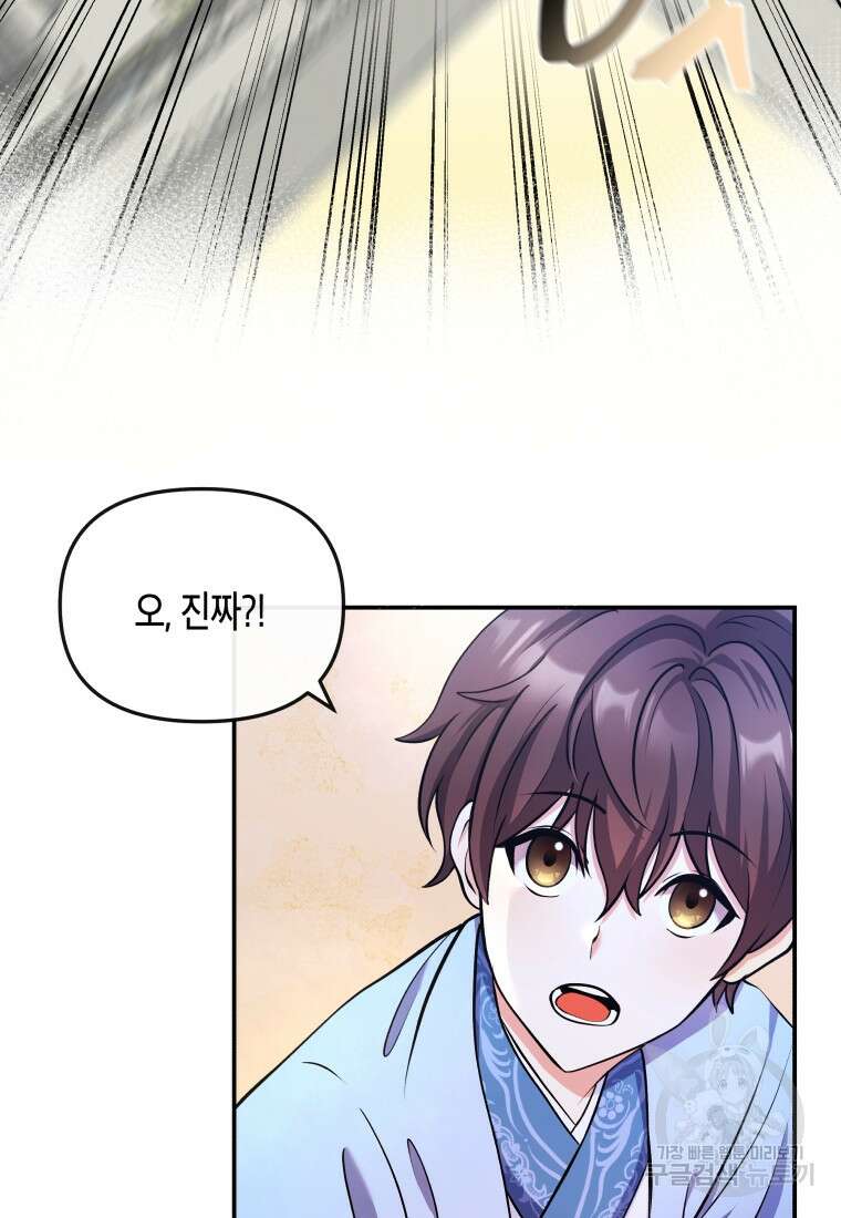 호접몽전 18화 40