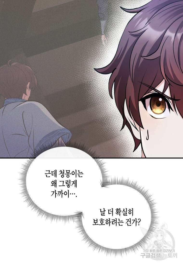 호접몽전 18화 42