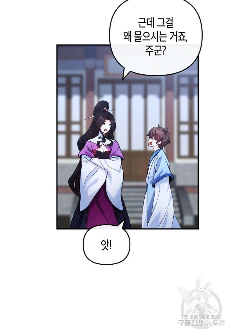 호접몽전 18화 44