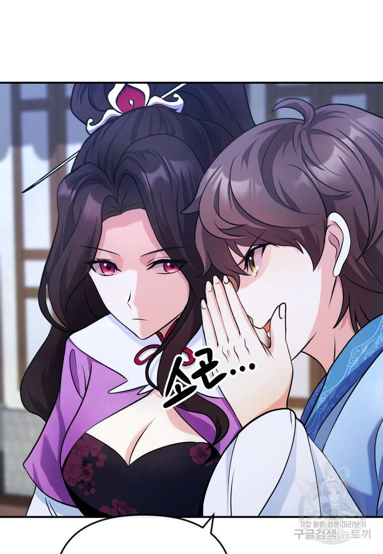 호접몽전 18화 45
