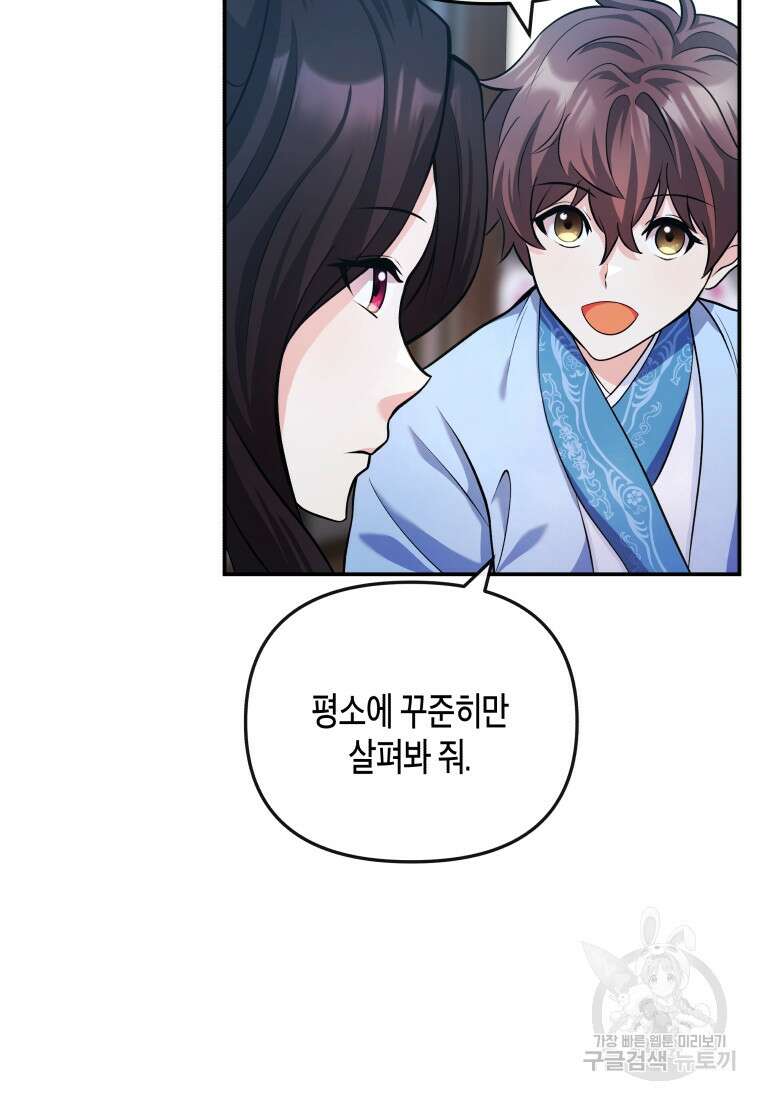 호접몽전 18화 49