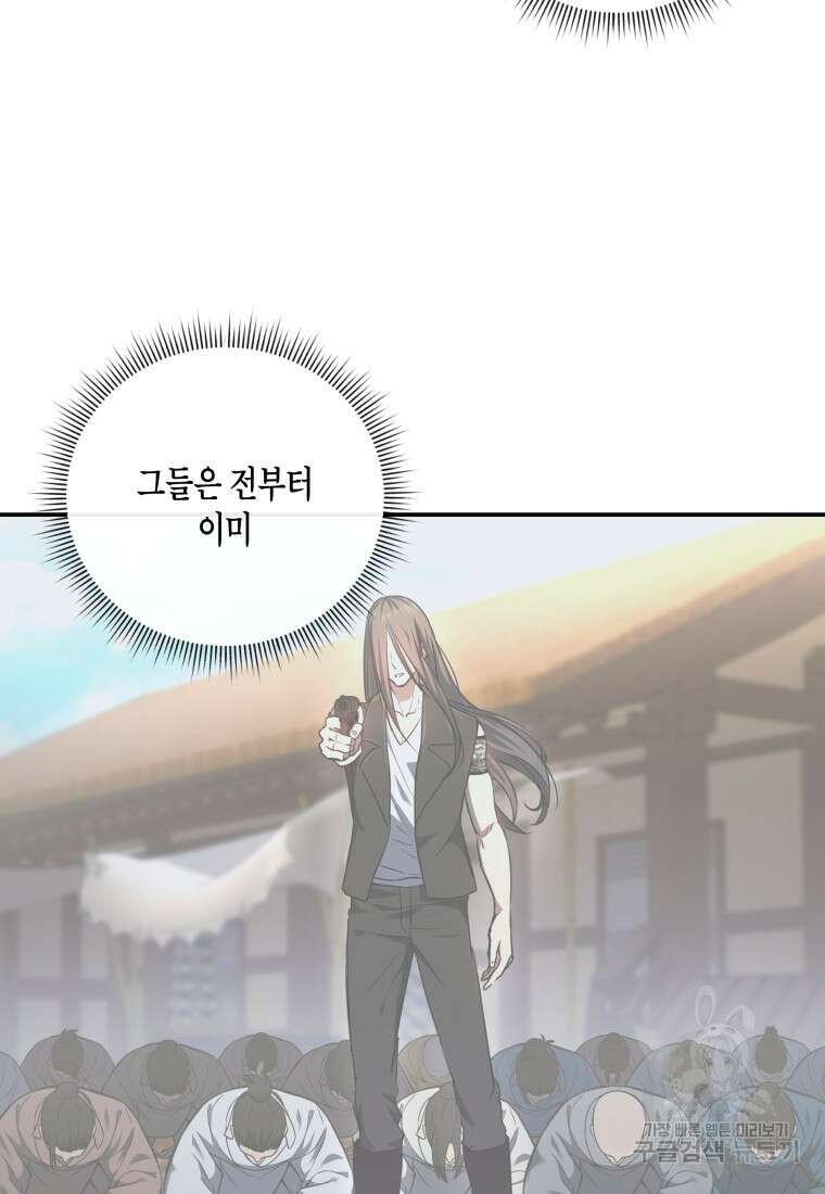 호접몽전 18화 58