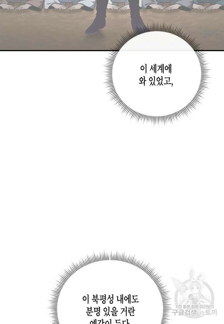 호접몽전 18화 59