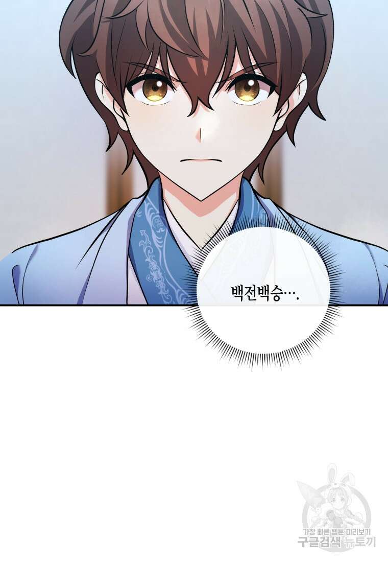 호접몽전 18화 61