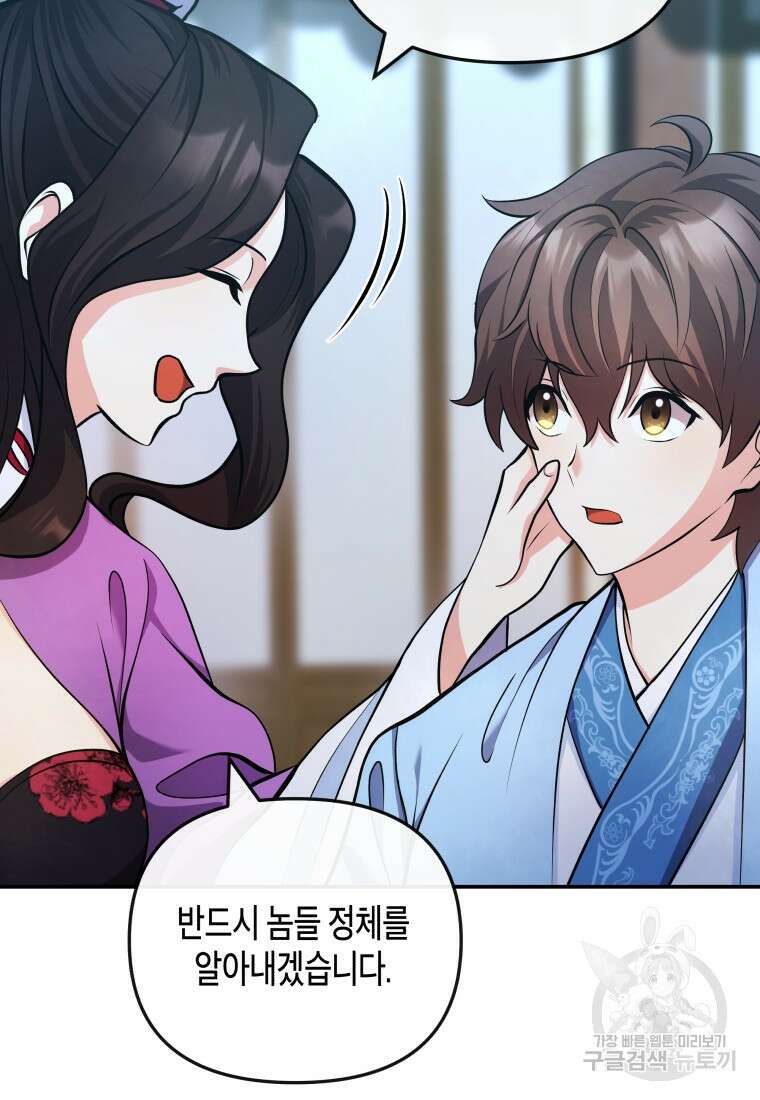 호접몽전 18화 65