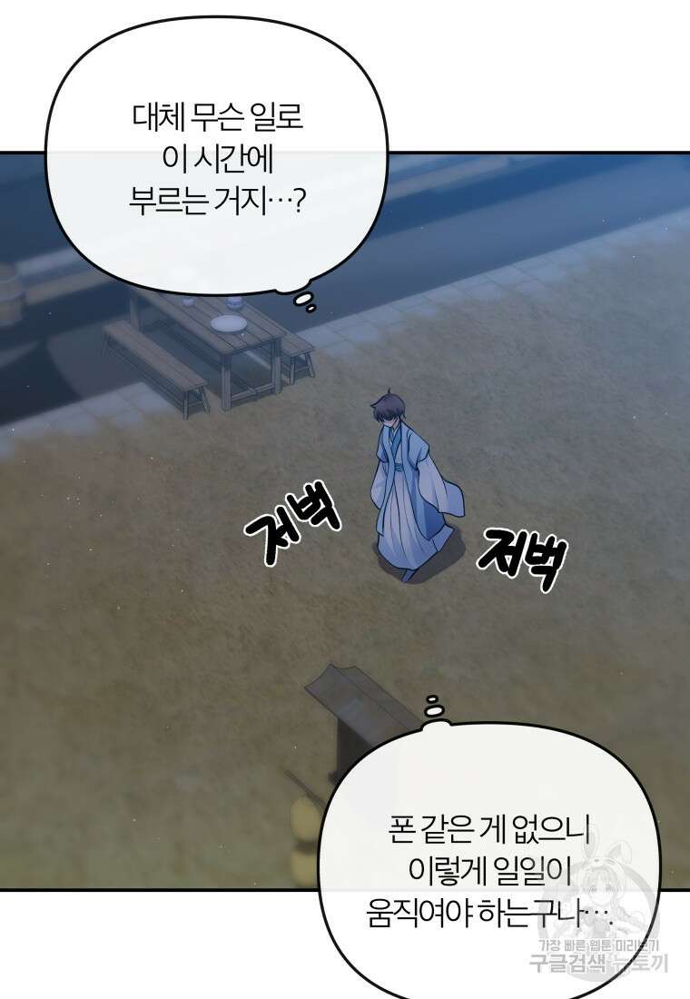 호접몽전 18화 69