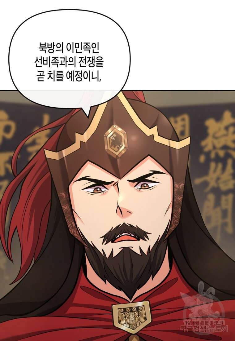 호접몽전 18화 72